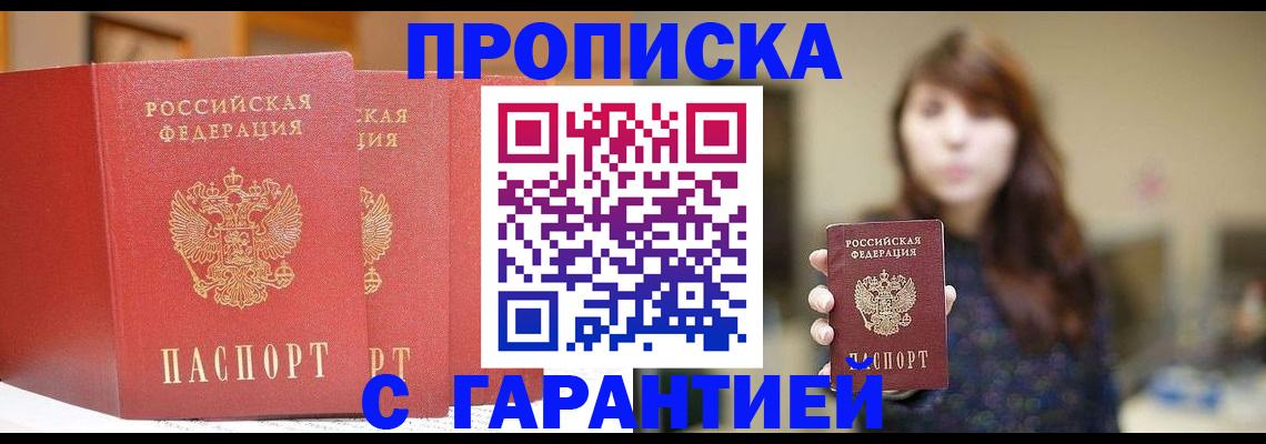 временная прописка в Моздоке
