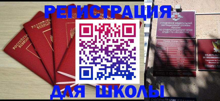 временная регистрация надежно в Моздоке