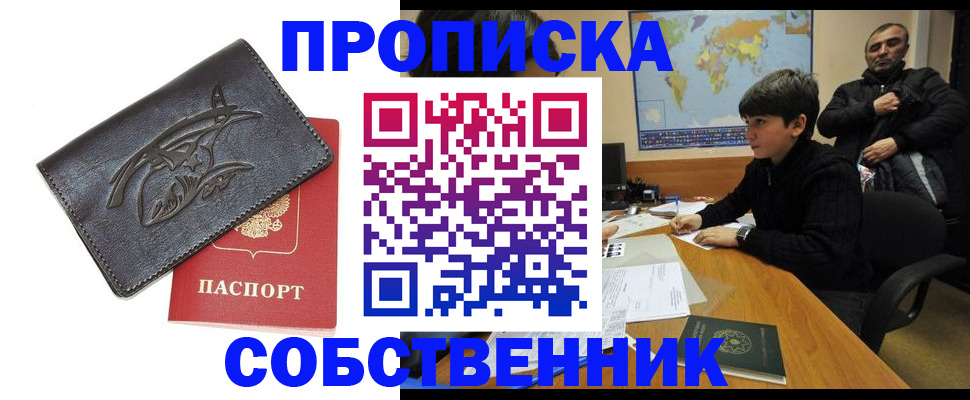 временная регистрация купить в Моздоке