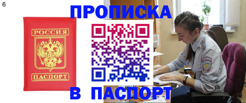 прописка гарантия в Моздоке