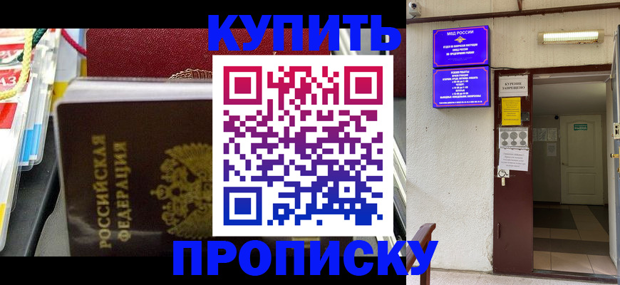 прописка 2025 в Моздоке