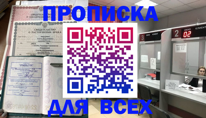 временная регистрация собственник в Моздоке