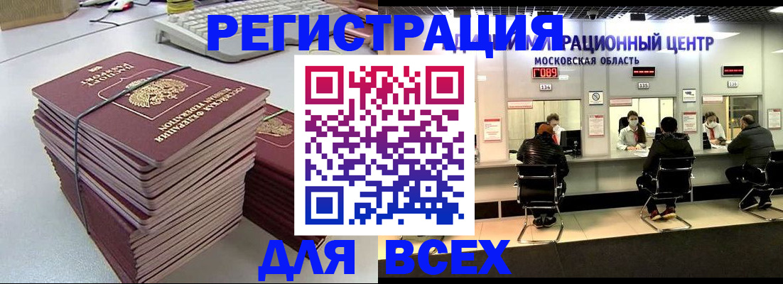 временная регистрация недорого в Моздоке