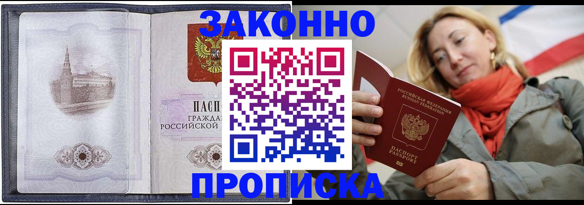 прописка иностранных граждан в Моздоке
